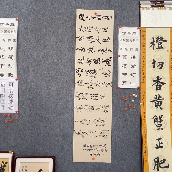 书法回金华老师望月怀远138×34