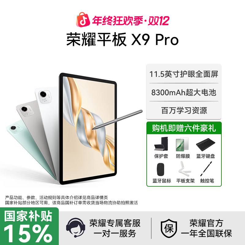 【双十二年终盛典】荣耀平板X9 Pro 11.5英寸120Hz高刷娱乐办公学生
