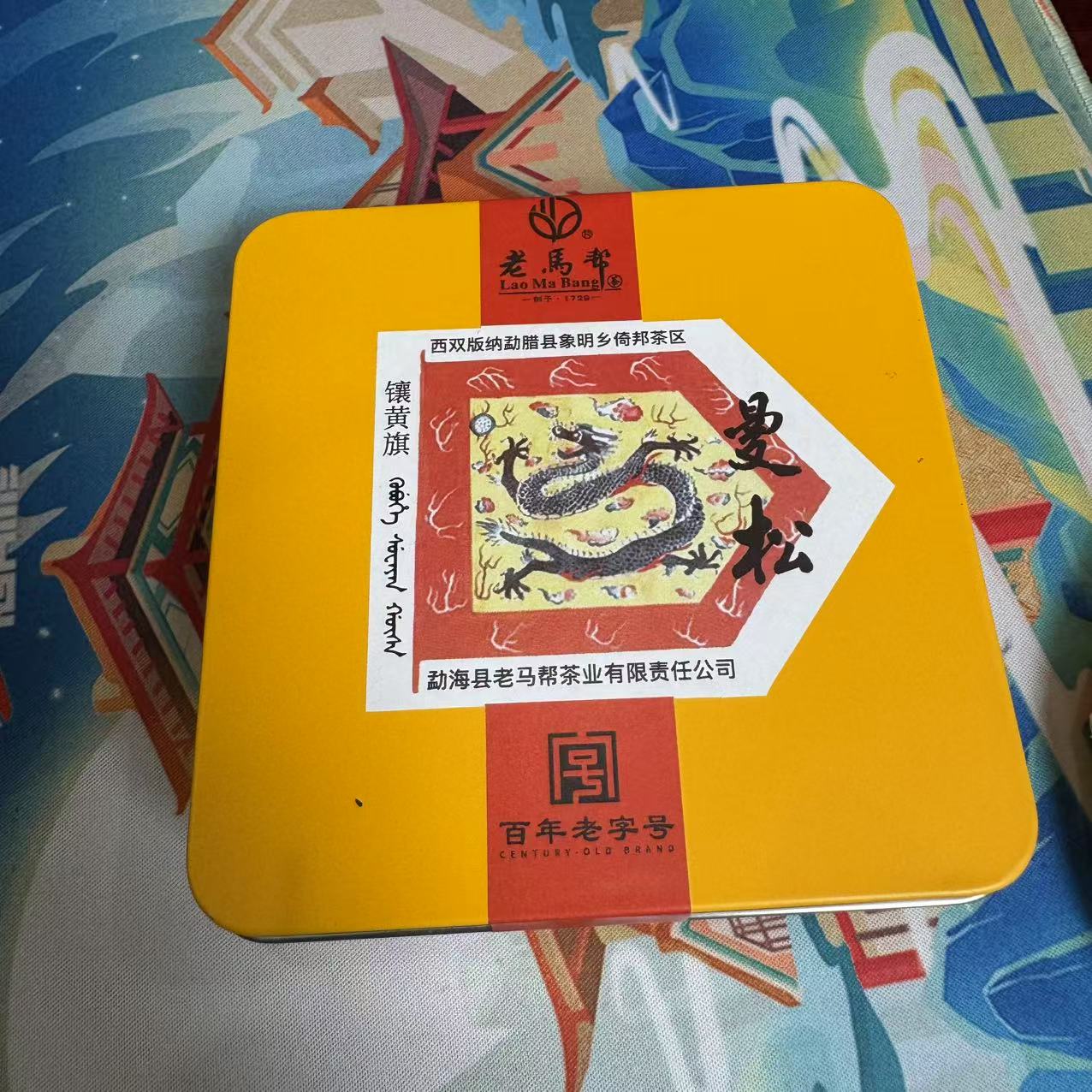 2020年-曼松-王子山-生茶-龙珠8g/8颗（6.13）