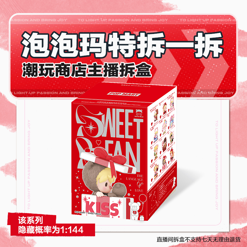 【潮玩商店拆盒】泡泡玛特小甜豆有关爱的语言系列手办盲盒摆件