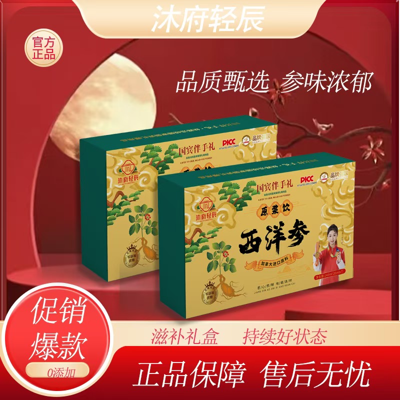沐府轻辰西洋参原浆饮品升级款P (试喝一盒)