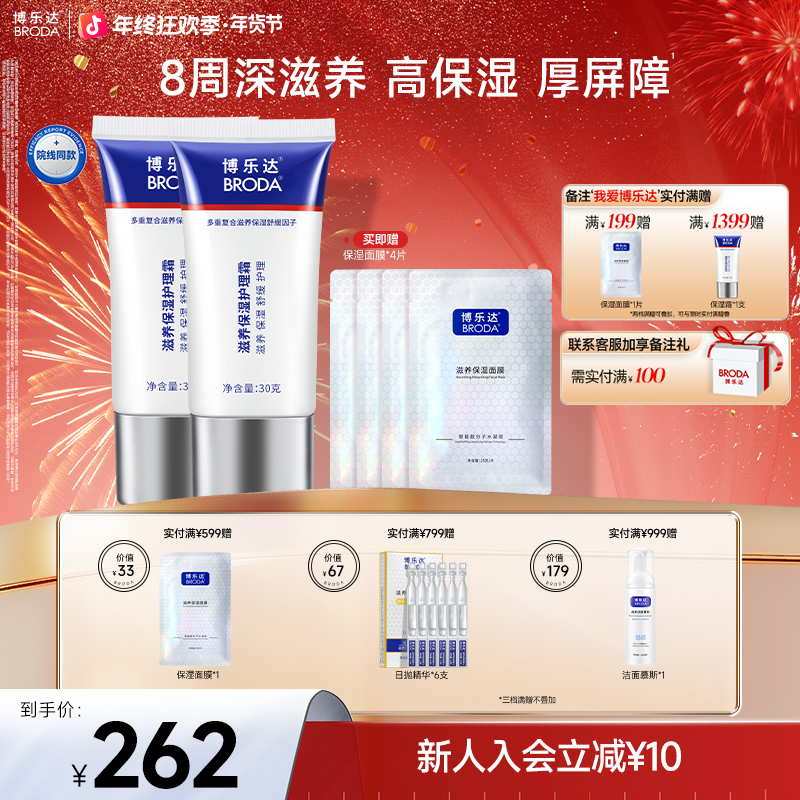 【自播】博乐达30g滋养调理保湿护理霜两支装舒缓油性油皮学生