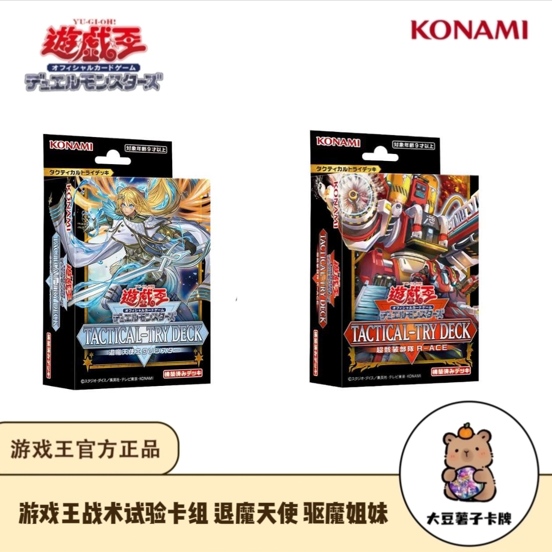 游戏王【预组】TT02-A/B 战术试验卡组 驱魔姐妹/超骸装部队 