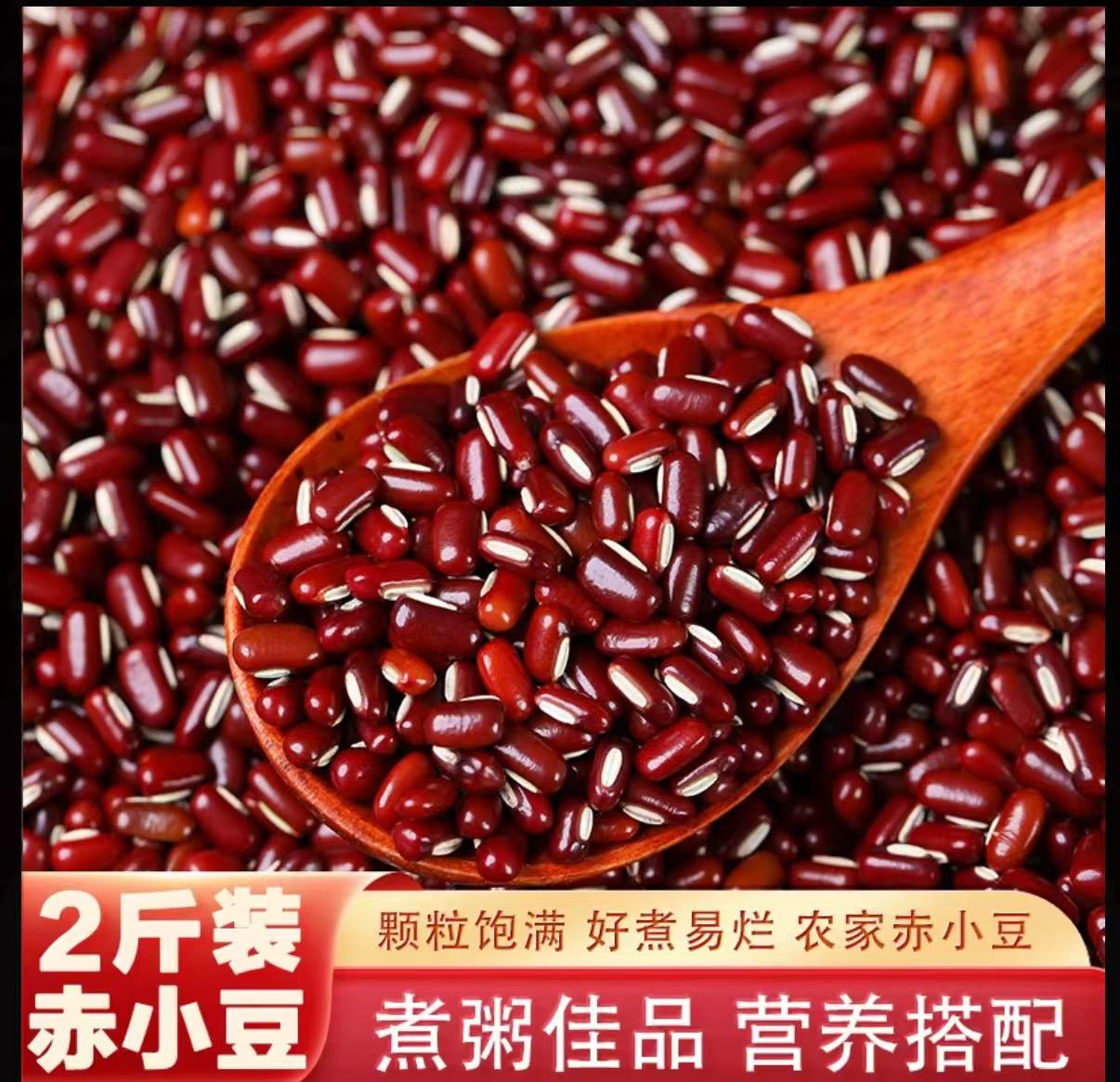 大山土特产 赤小豆（可搭配枸杞）