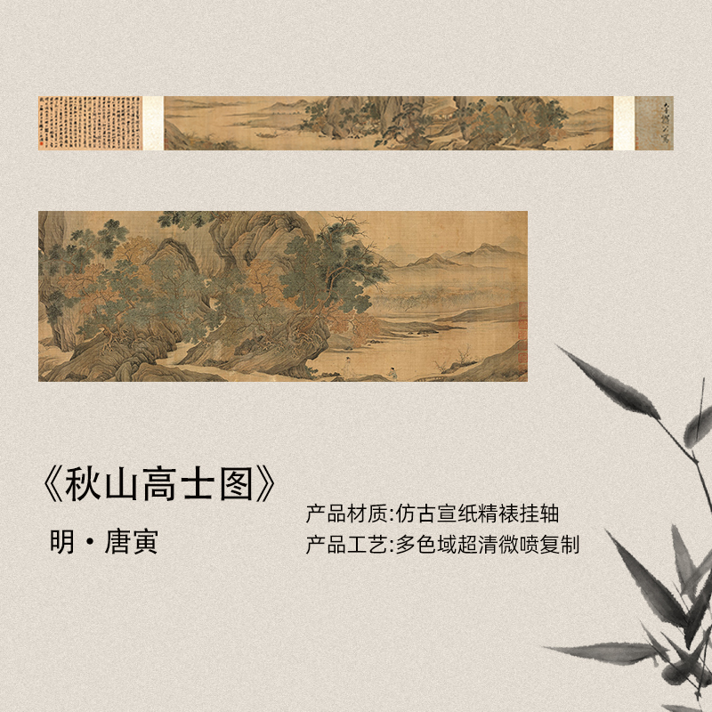 明代唐寅秋山高士图长卷临摹画稿微喷打印原大底稿画稿复制画心
