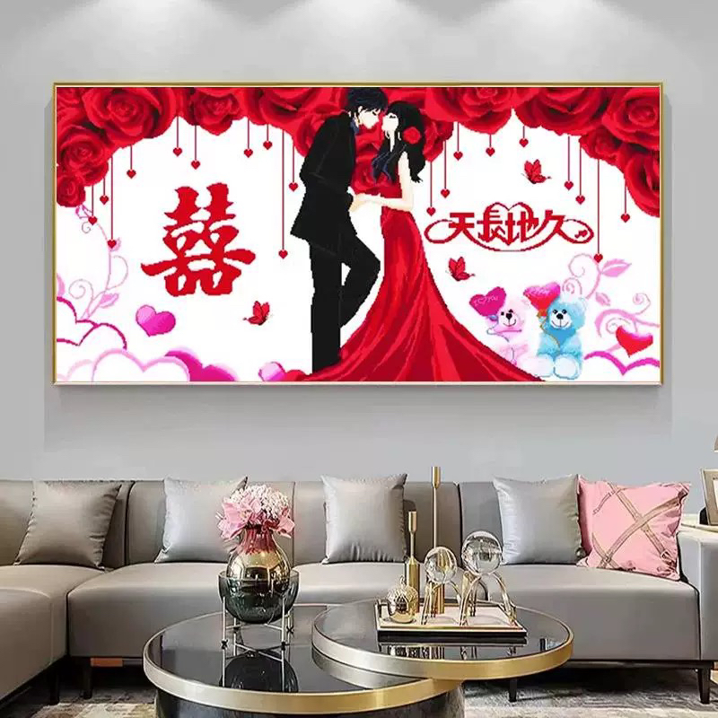 1.3大格577纯手工高级感绣好的客厅结婚十字绣礼物送新娘实用刺绣