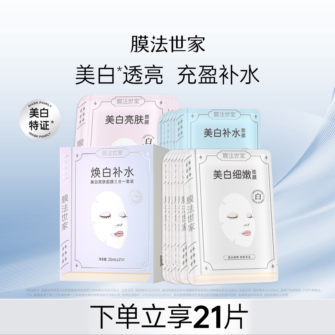 膜法世家焕白补水美白亮肤面膜三合一套装水润美白提亮LJ