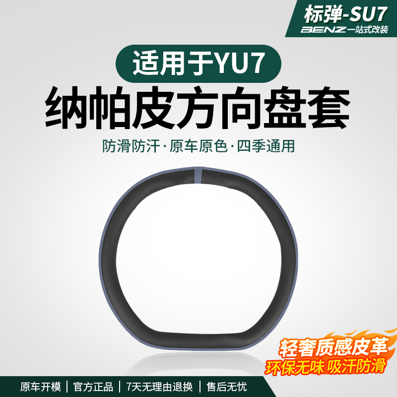 适用于YU7方向盘套四季通用超薄透气手缝把套内饰汽车改装用品