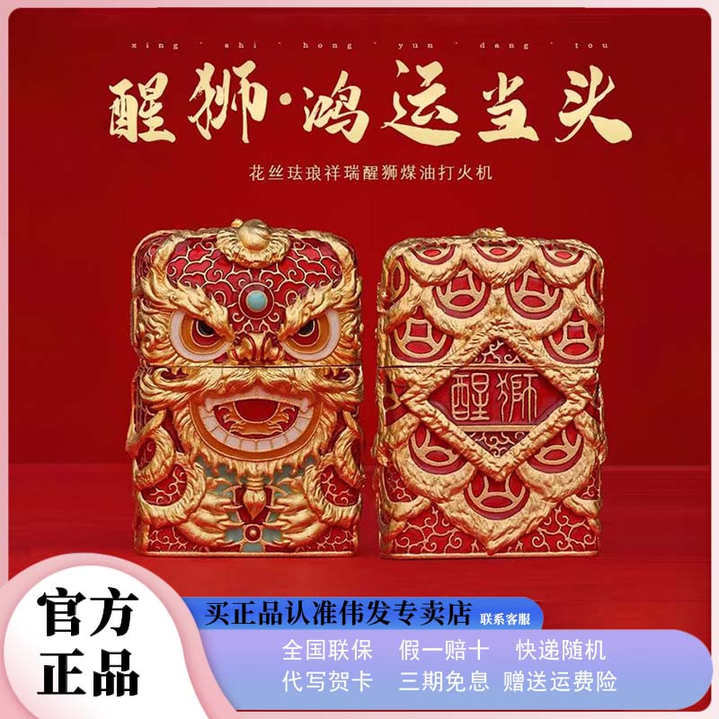 ZIPPO/之宝打火机防风醒狮鸿运当头东方国韵之美高档父亲节礼物