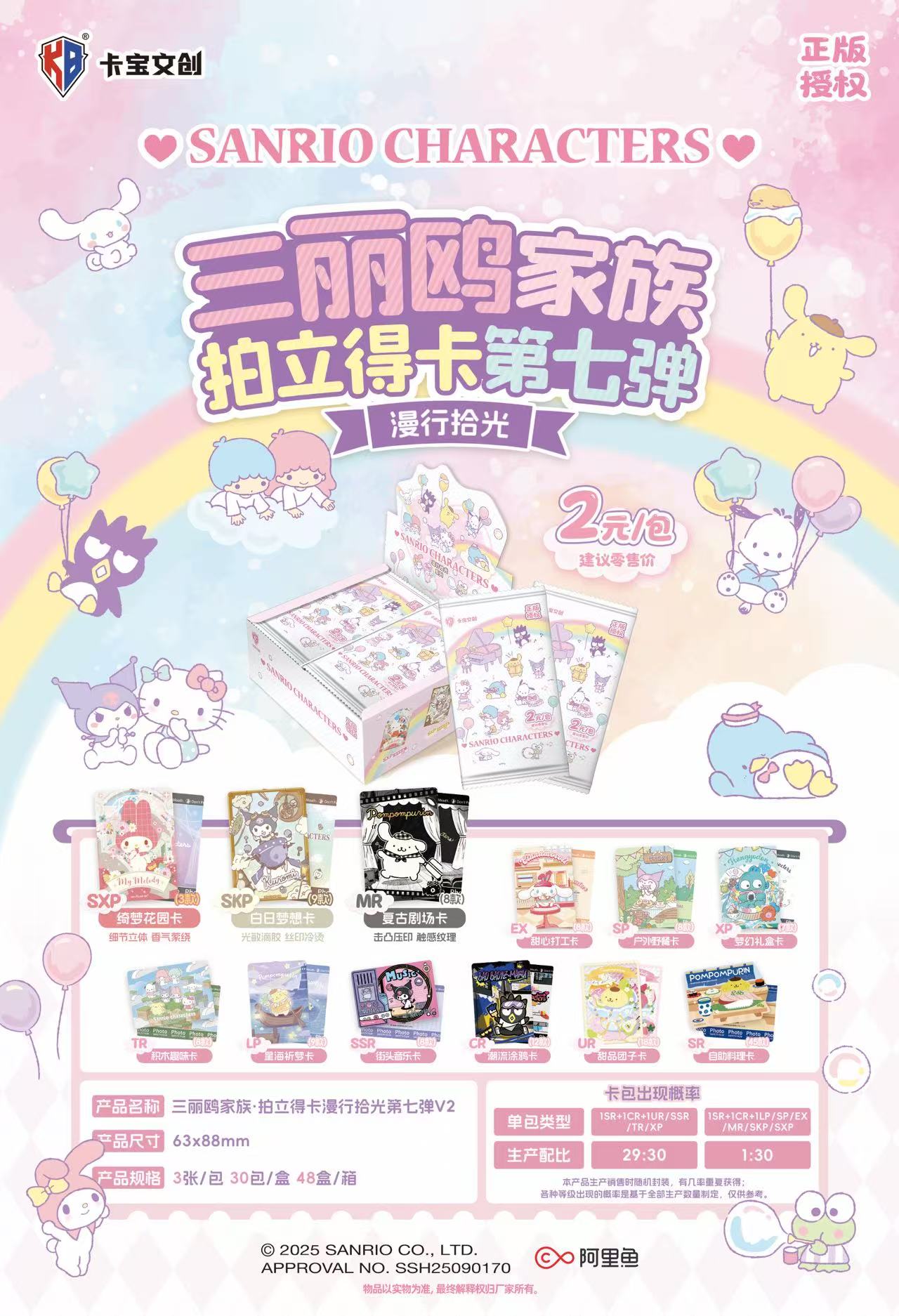 【ssr抓抓】三丽鸥拍立得卡牌第七弹收藏玩具