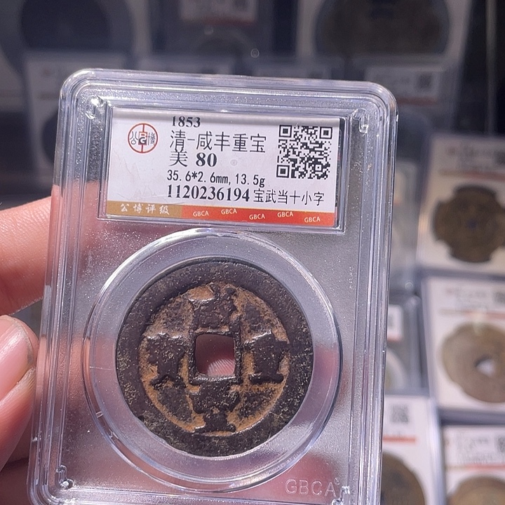 铜EB封装评级盒子币一个6194