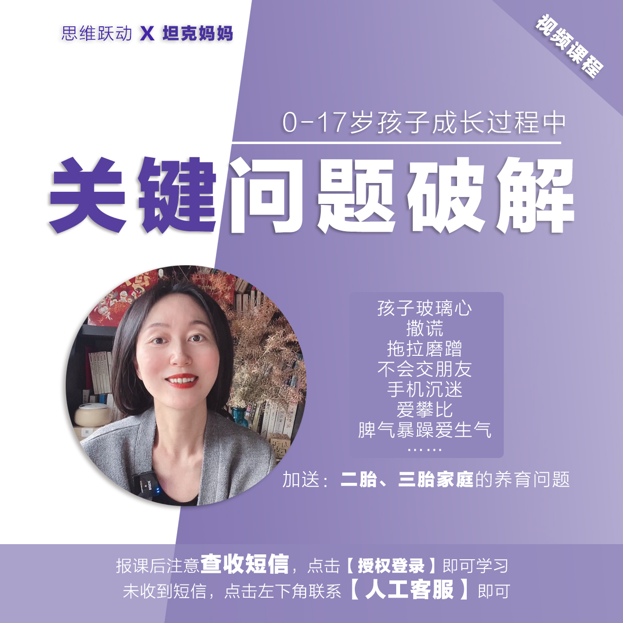 0-17岁成长过程中关键问题破解