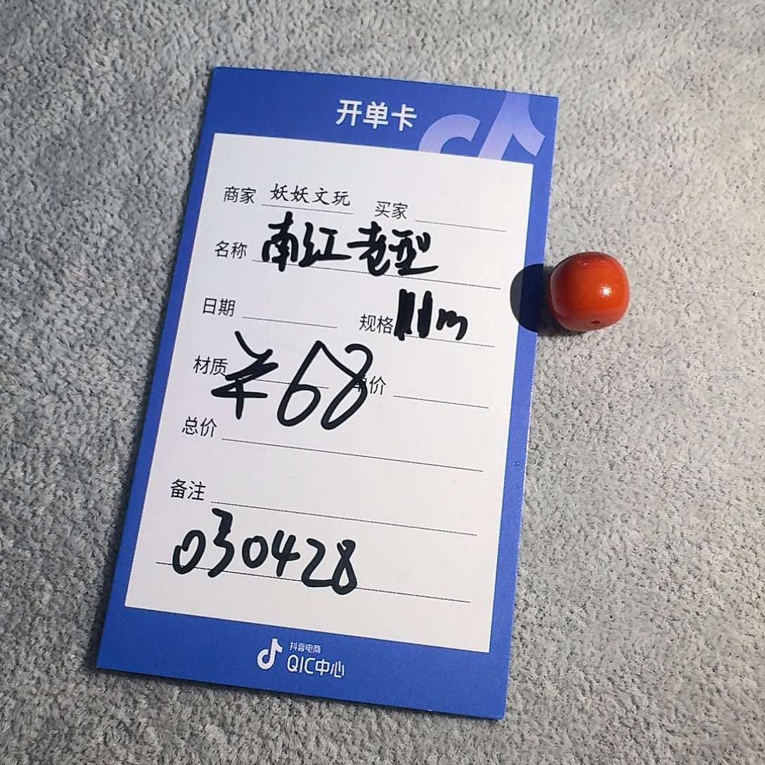 南红玛瑙珠宝奇石未镶嵌030428南红11mm单颗