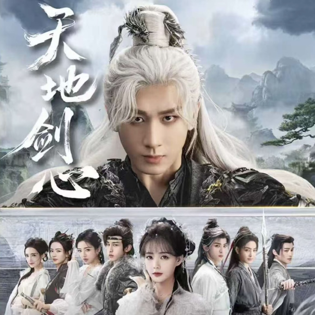 【莓莓点盒】Hitcard《天地剑心》官方收藏卡成毅李一桐小卡盲盒