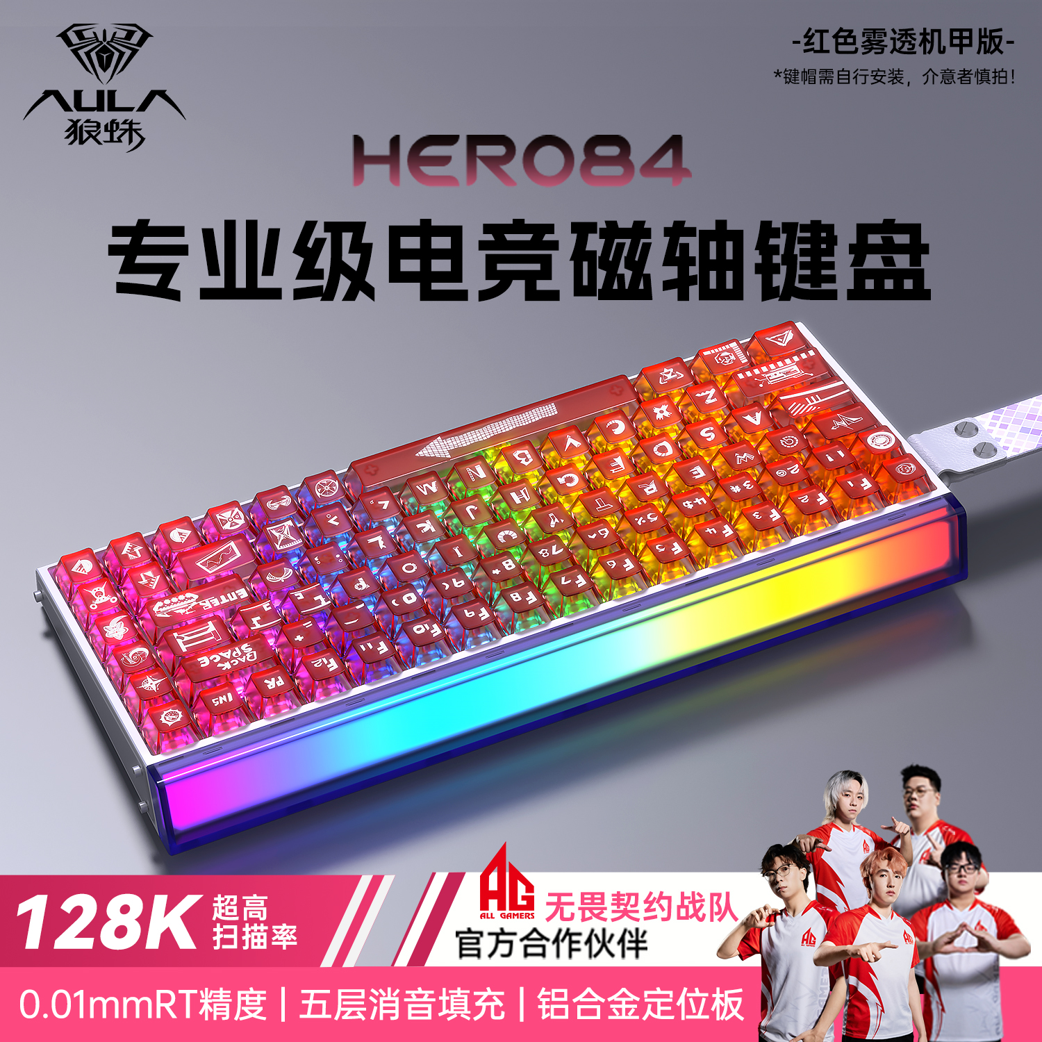 狼蛛（AULA）HERO 84HE磁轴键盘RT电竞游戏75配列客制化机械有线RGB