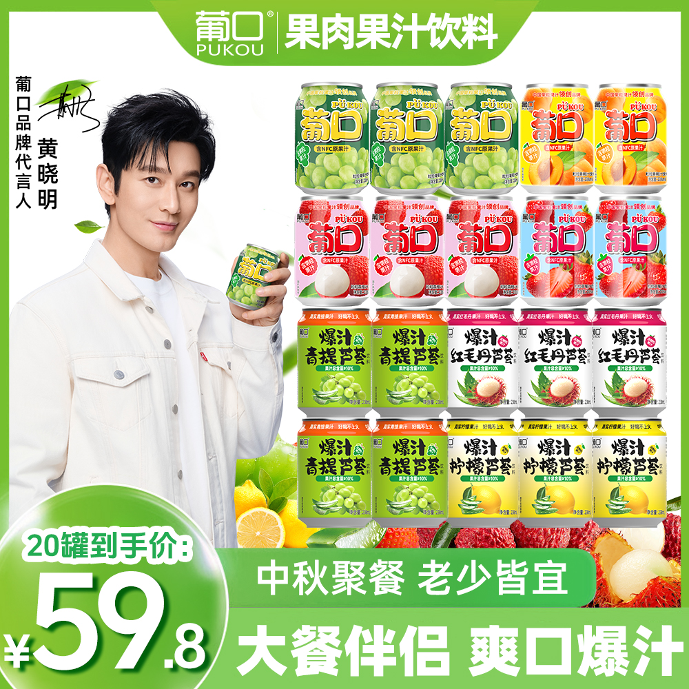 葡口 果肉果汁芦荟系列混搭含NFC果汁真实果肉饮品罐装饮料