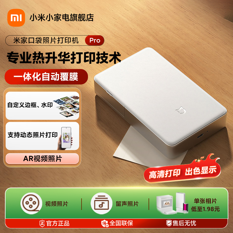 米家口袋照片打印机 Pro