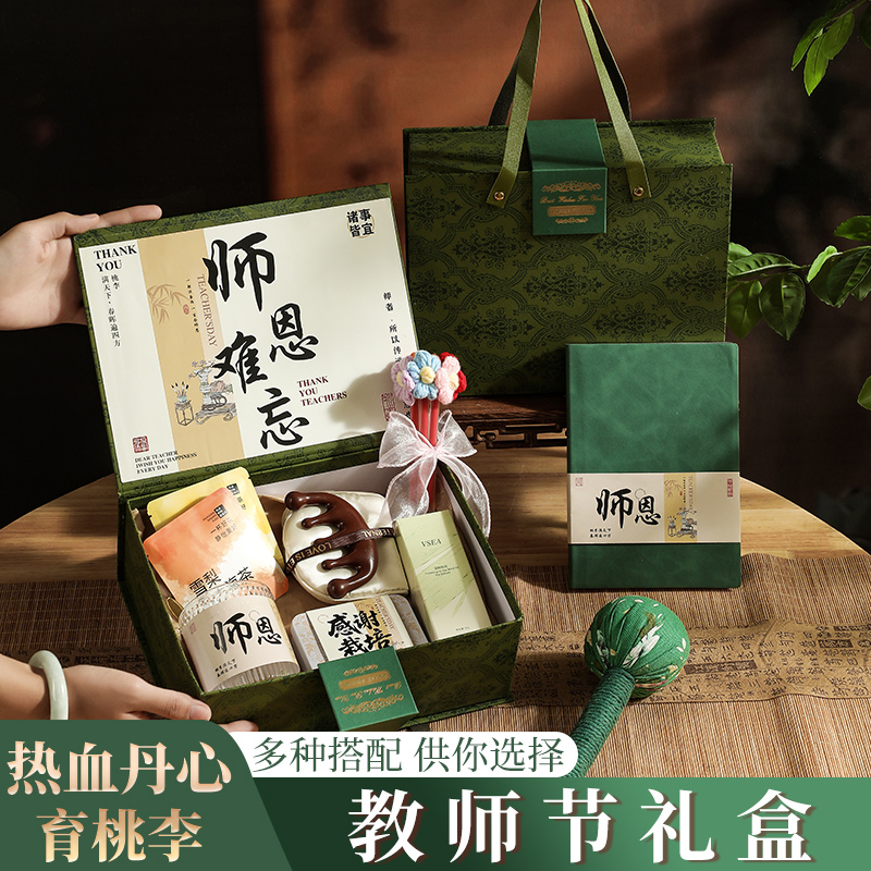 教师节礼物2025新款实用感谢师恩礼盒套装送老师高档成品伴手礼品