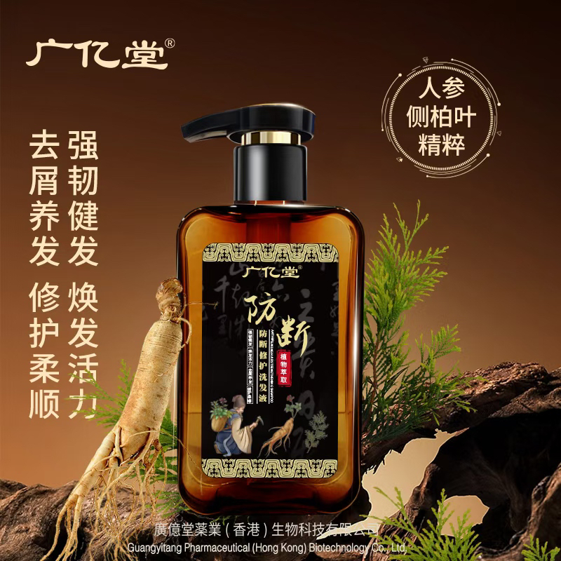 广亿堂防断修护洗发液 