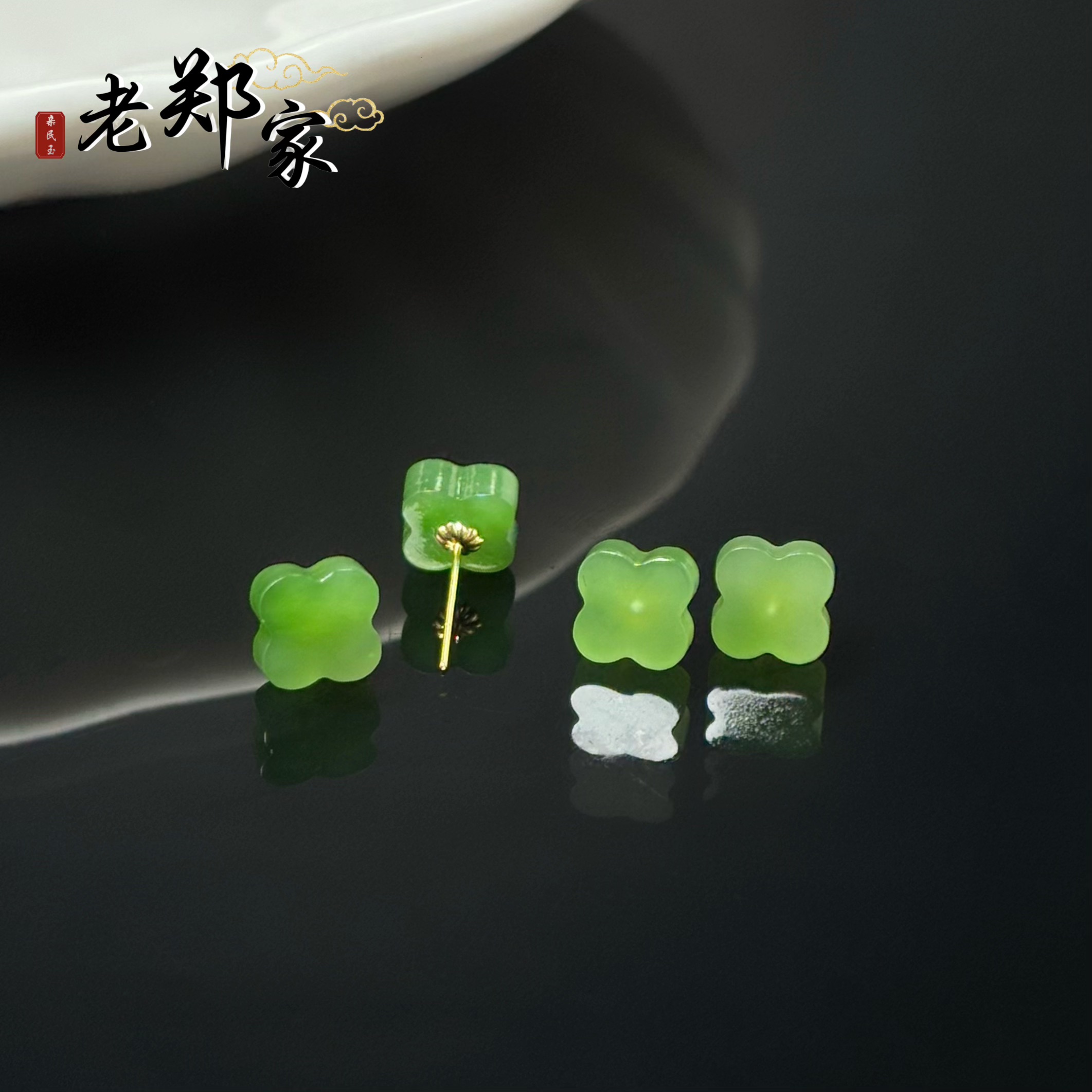 【老郑家】18K金和田玉耳钉一对 (多样性发一件)36