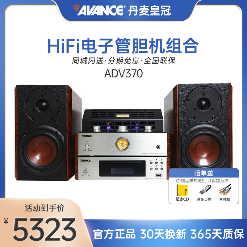 AVANCE/丹麦皇冠经典ADV-370电子管音响胆机桌面蓝牙音箱一整套