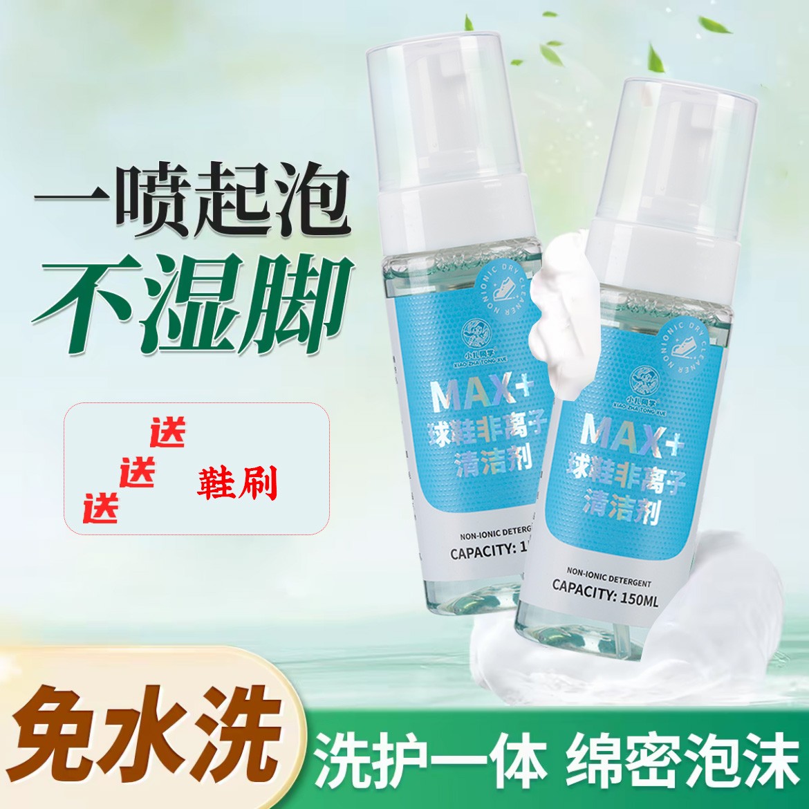 小扎同学洗鞋神器慕斯非离子清洁剂小白鞋免洗强效强力专用干洗