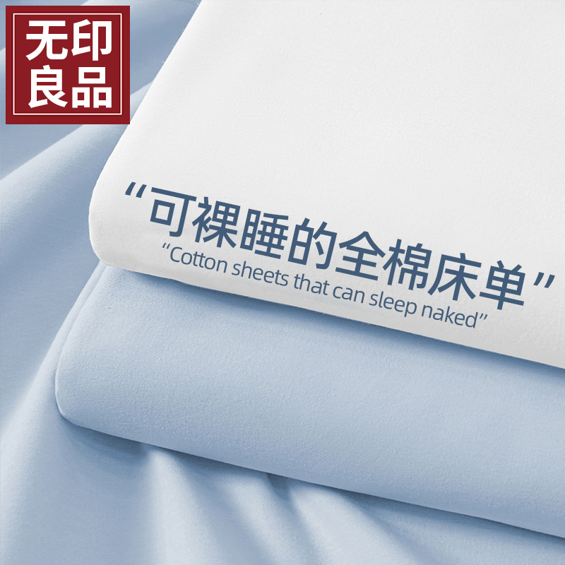 无印良品2025新款纯棉床单单件全棉水洗棉被单宿舍单双人大炕单2