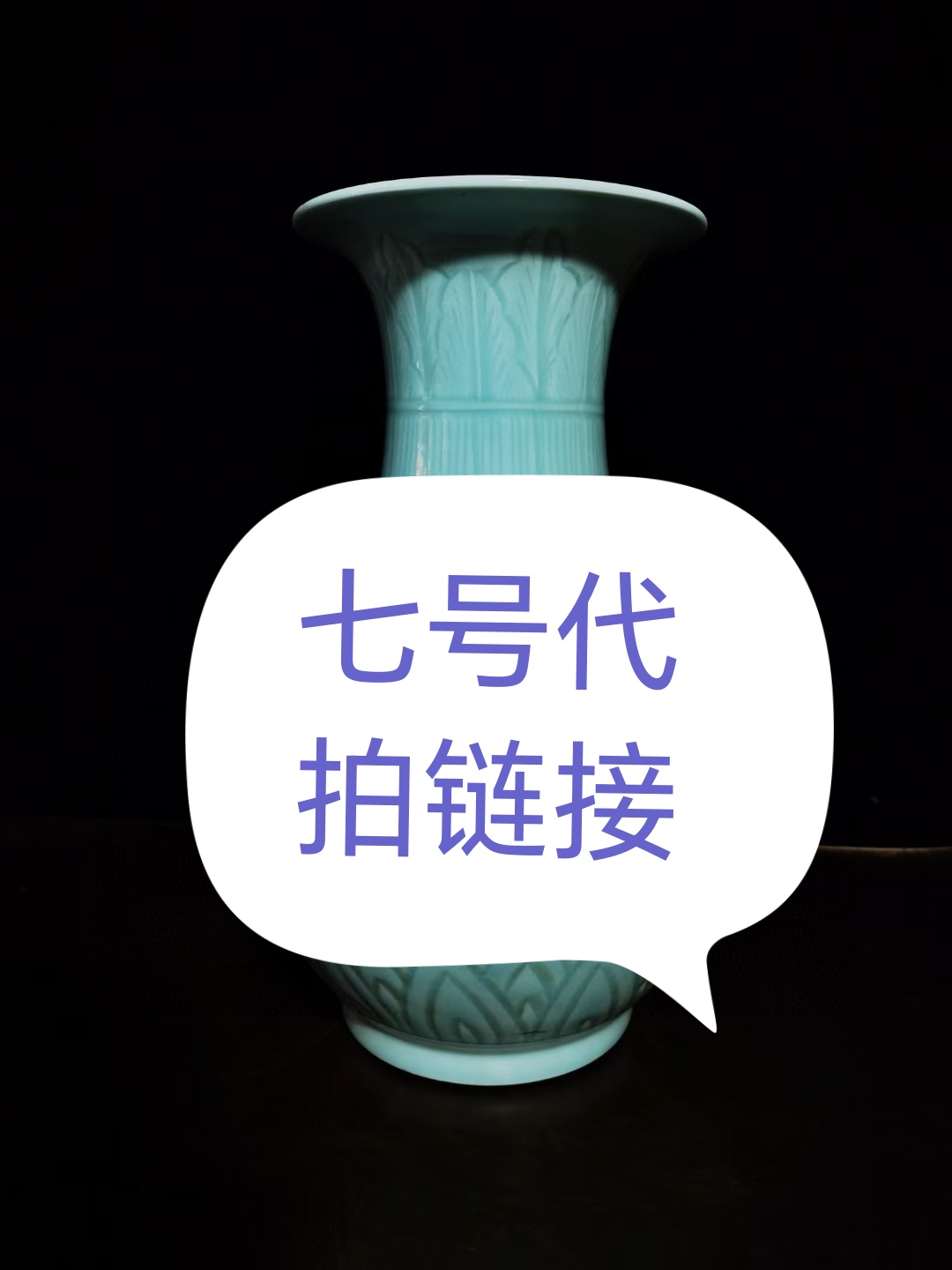 创意瓷器（七号代拍链接）以直播间实物为准
