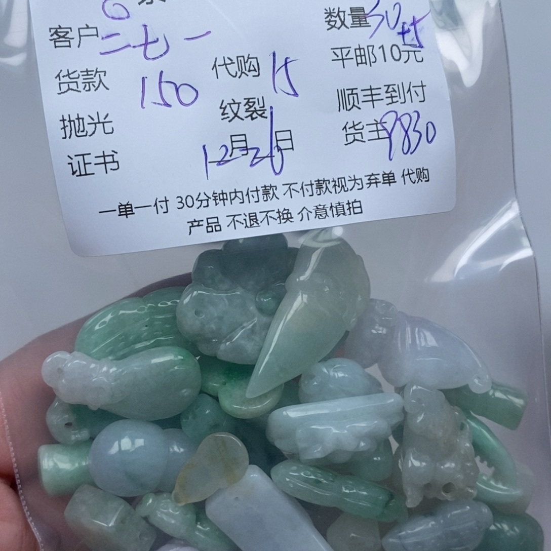 二***八翡翠未镶嵌颈饰翡翠