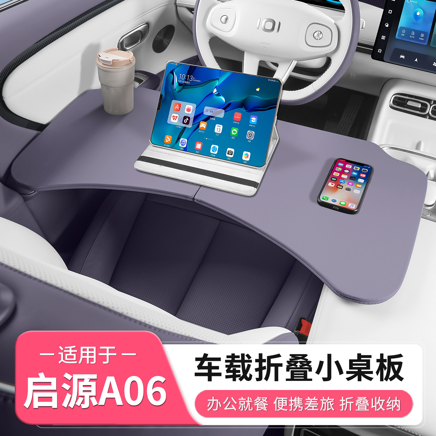 适用长安启源A06专用车载小桌板前后排折叠餐桌子办公板配件用品