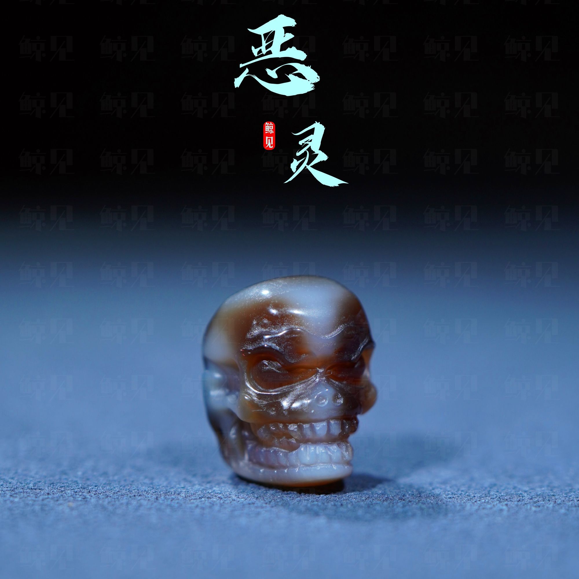鲸见天然粉糯玛瑙雕刻骷髅珠改精工百香金刚星月菩提文玩配饰