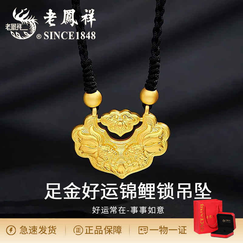 老鳯祥新中式足金双鱼锦鲤锁吊坠时尚个性小众大气复古送女友