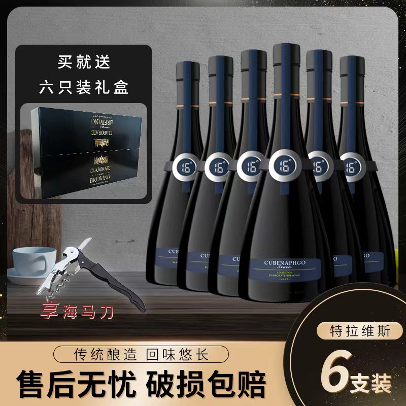 卡本纳梵高·特拉维斯干红葡萄酒16%vol 750ml*6支i