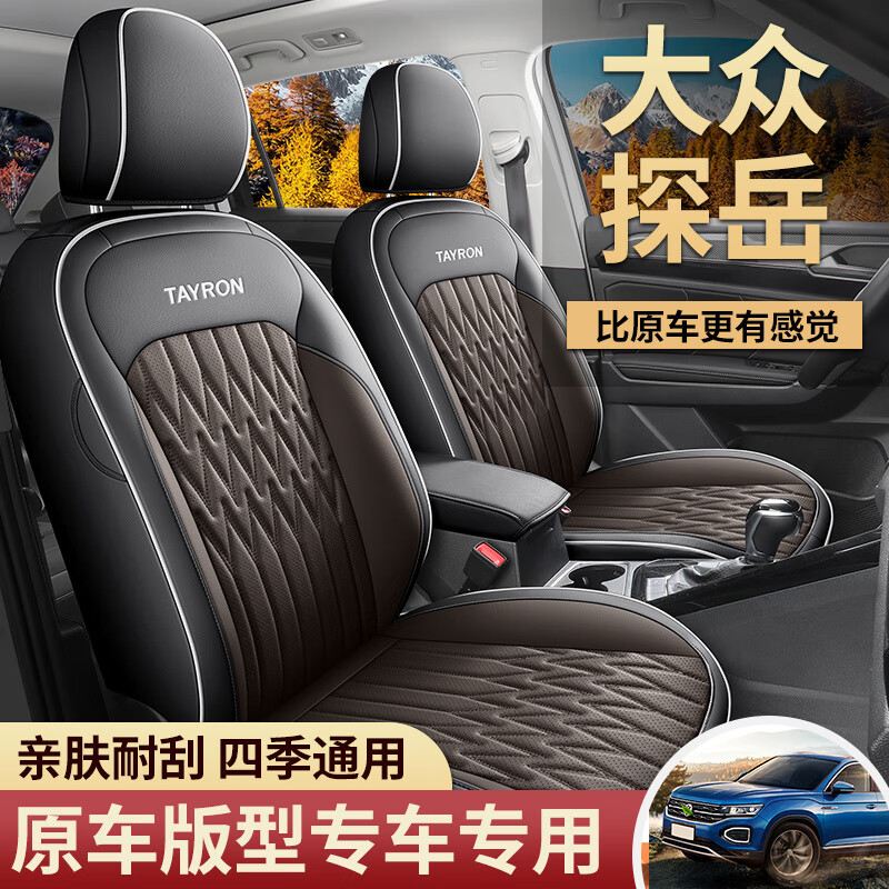 紫风铃（ZIFEELING）大众探岳座椅套全包19-25款探岳专用座套探岳