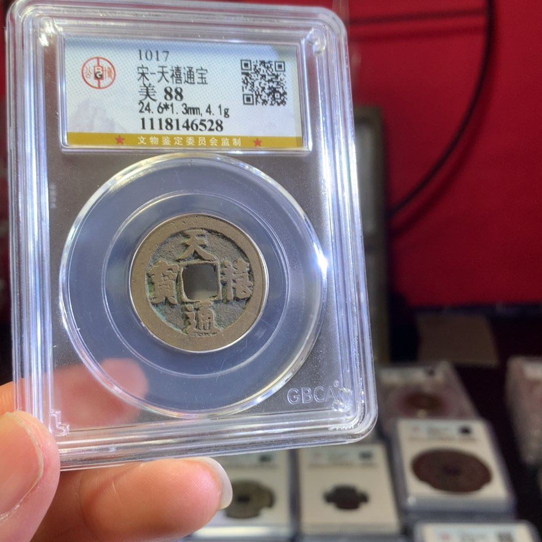 铜88分黄亮天禧通宝放漏价6528。。。h