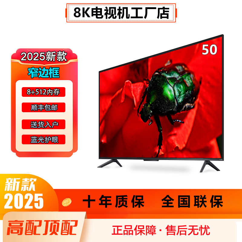 【官方正品】2025新款智能电视机LED-50平板(网络版)6YD5投巨屏大屏