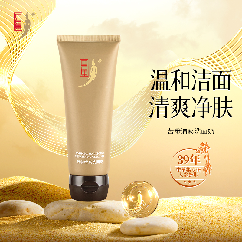 中草集苦参清爽洗面奶120g男女士清洁肌肤氨基酸表活泡沫草本植萃