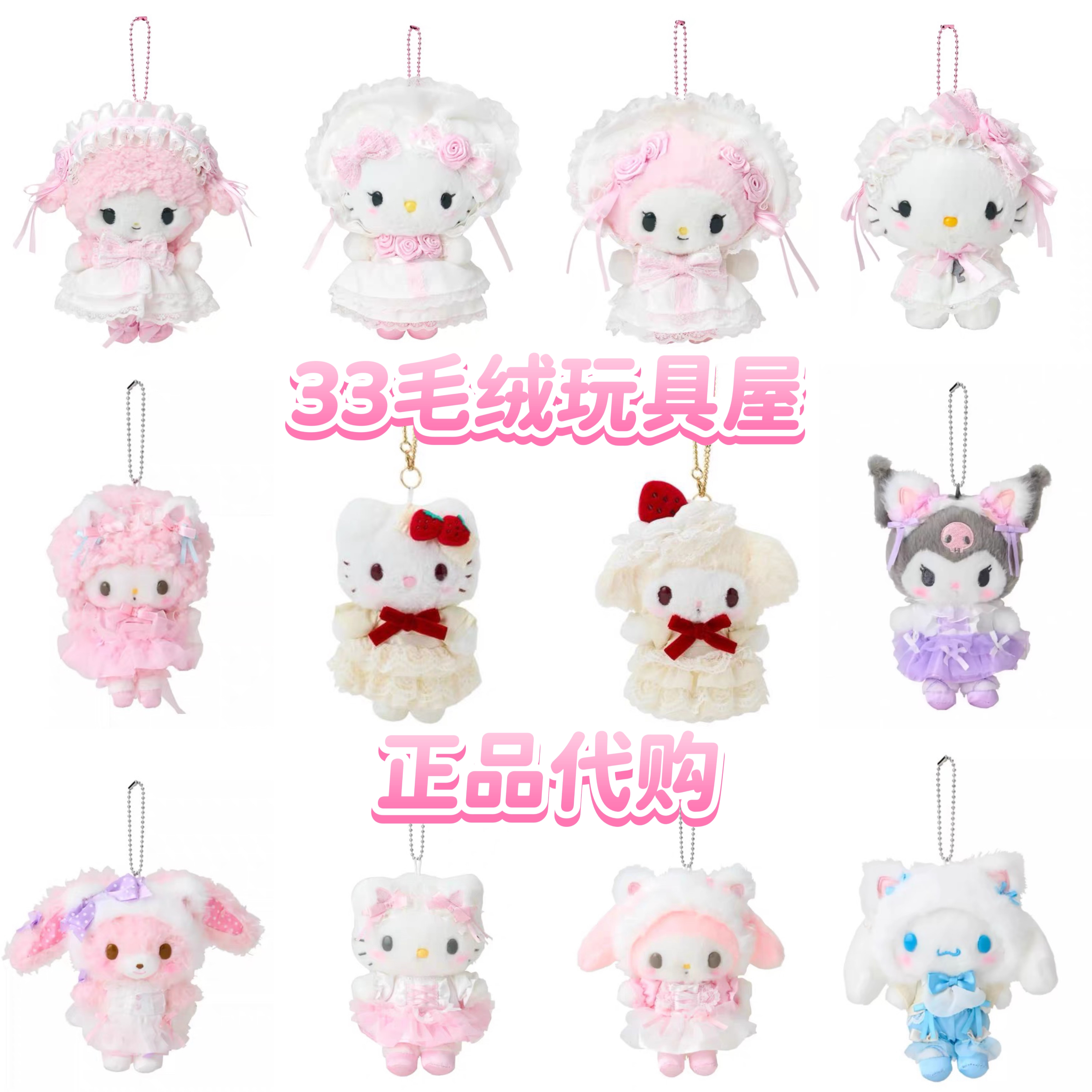 【日版正品】三丽鸥波奈特草莓蛋糕白猫桃粉甜心kt美乐蒂羊挂件玩偶