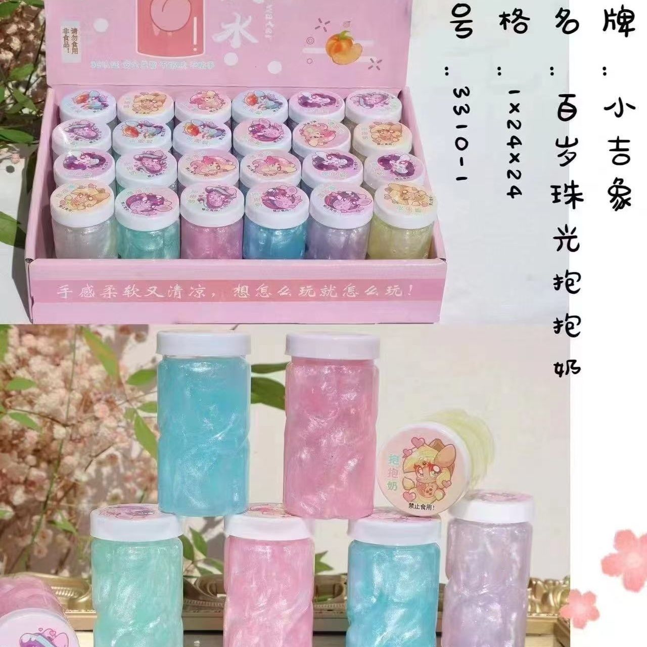 48个迷你新款百岁珠光假水泥高颜值可拉丝抱抱奶盖泡泡泡泥