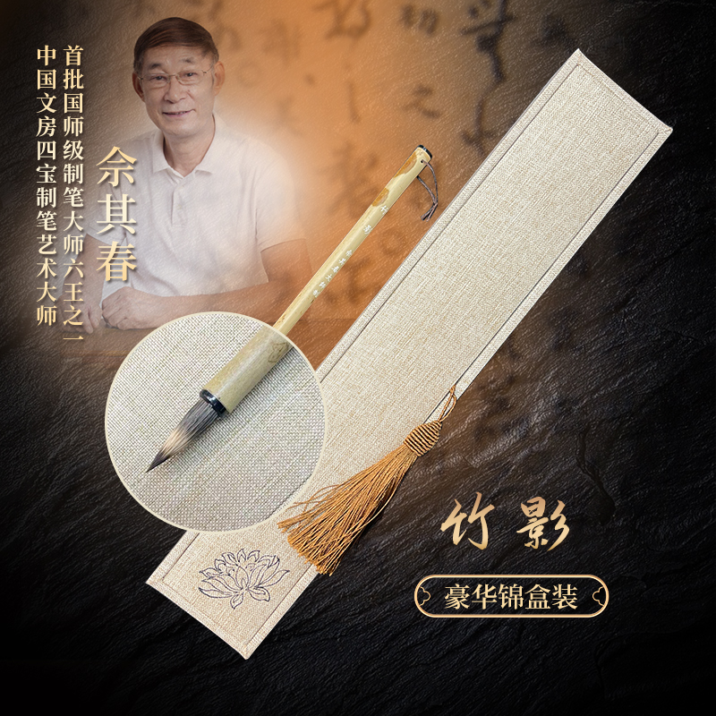 佘其春亲制毛笔【竹影】三花紫毫 出锋（2.4*0.6cm）画材用笔