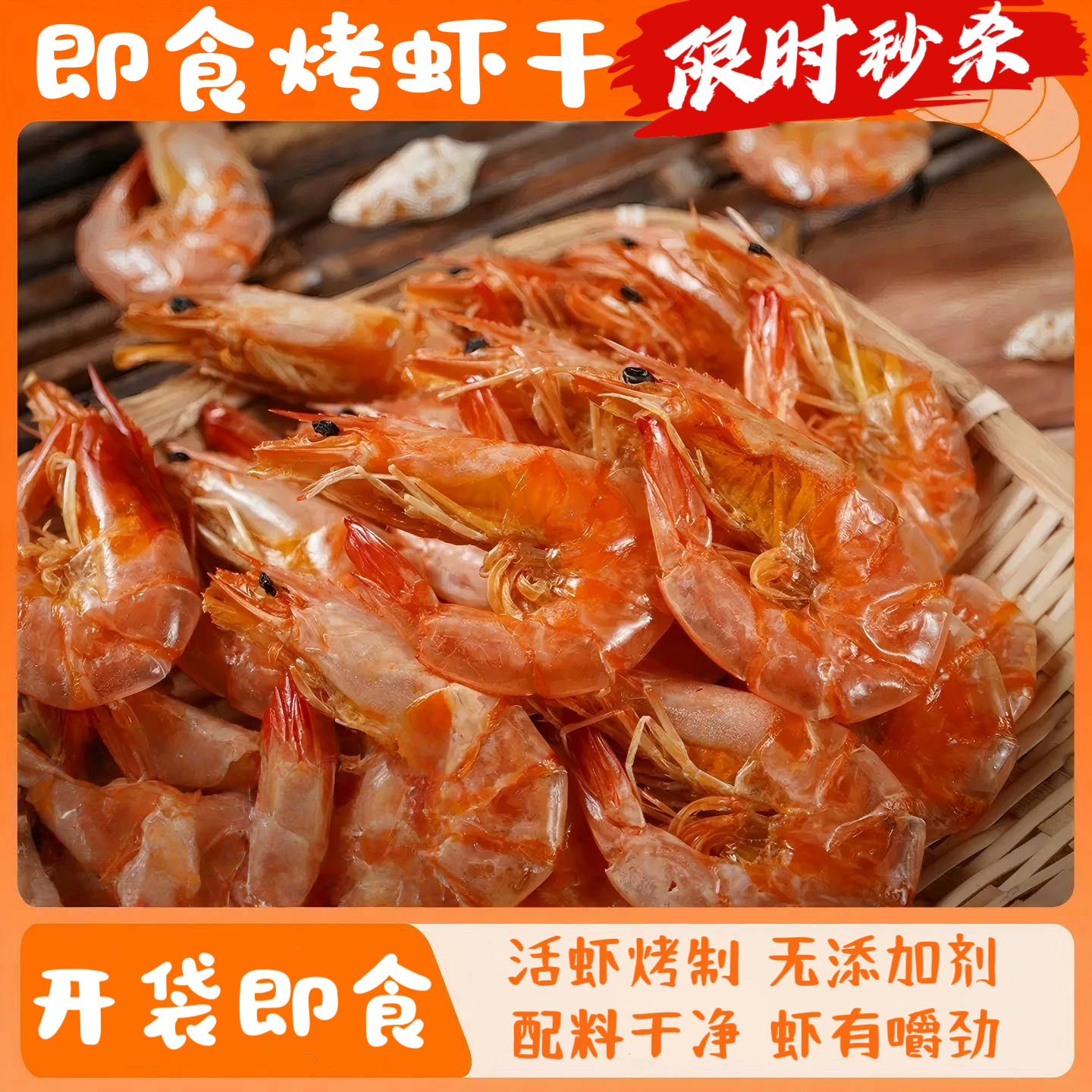 100只小烤虾19.9元单只3-5cm农家自烤虾干干度好不咸