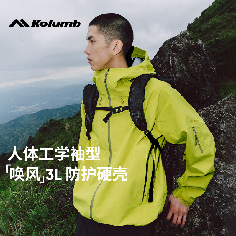 kolumb/哥仑步户外冲锋衣男款2025新款春季硬壳连帽外套防水休闲