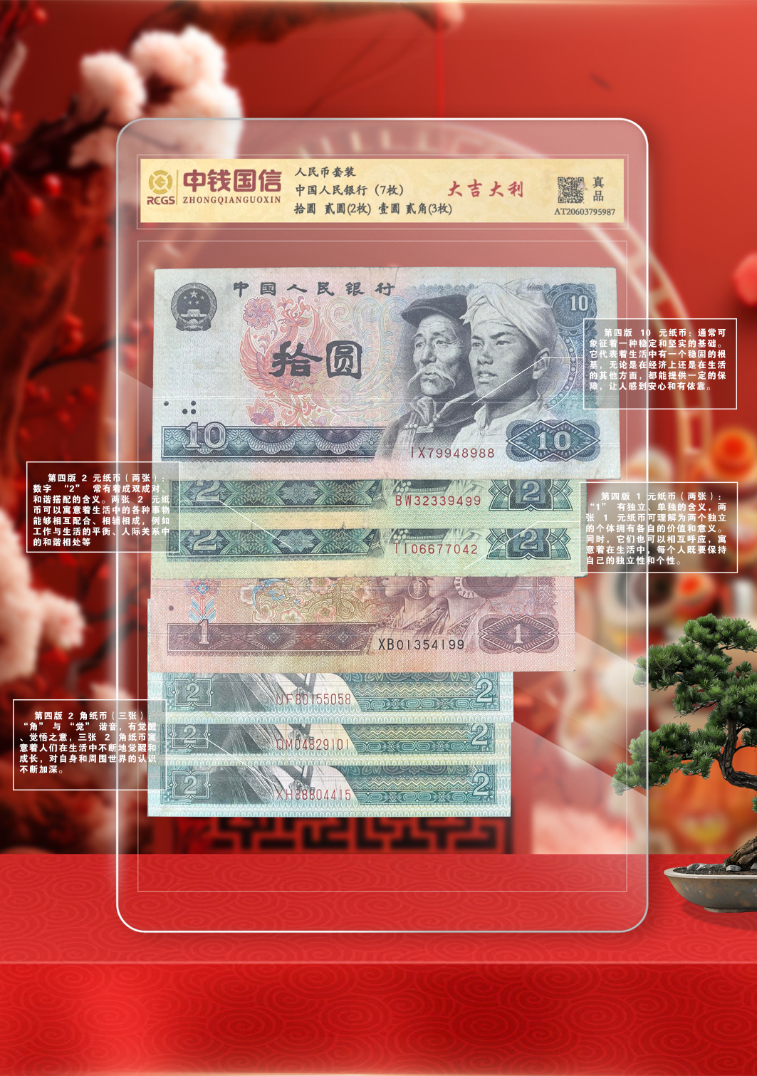纪念钞第四套人民币小全套冬奥钞蛇钞保真评级鉴定收藏