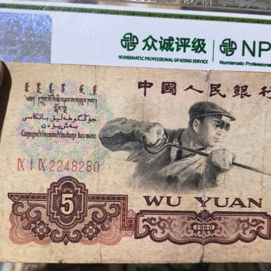 1张退市旧纸币原图发货的