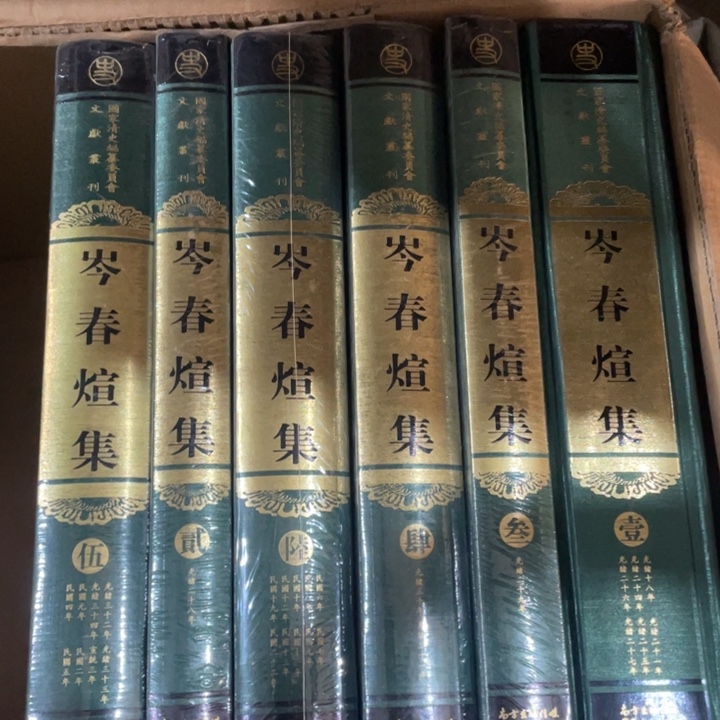 岑春煊集正版精装全六册