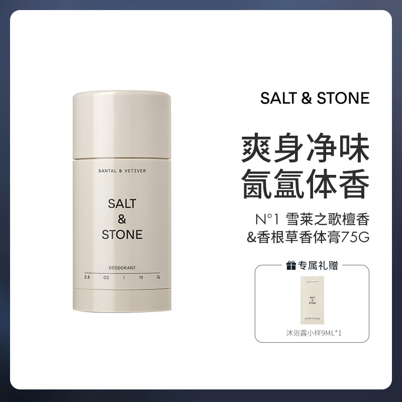 SALT&STONE N°1雪莱之歌香体膏75g/瓶