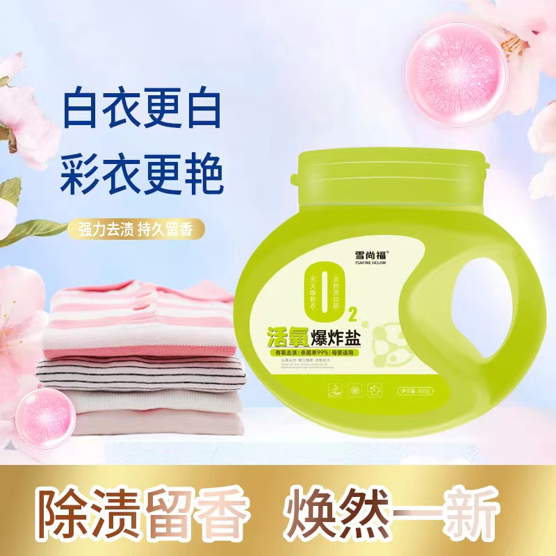 活氧去渍·母婴适用爆炸盐