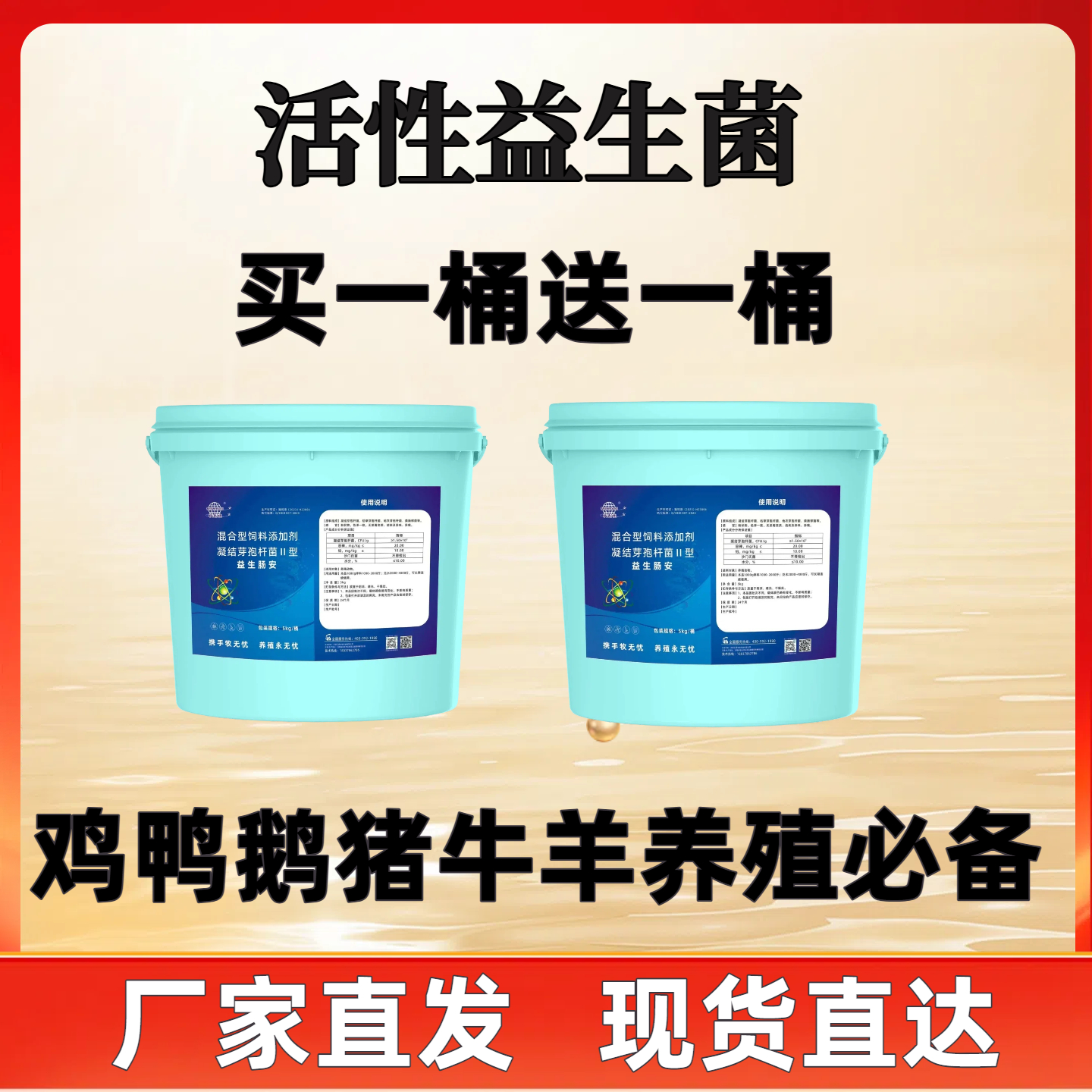【拍1发2】兽用益生菌10kg猪牛羊鸡鸭鹅饲料添加剂Z