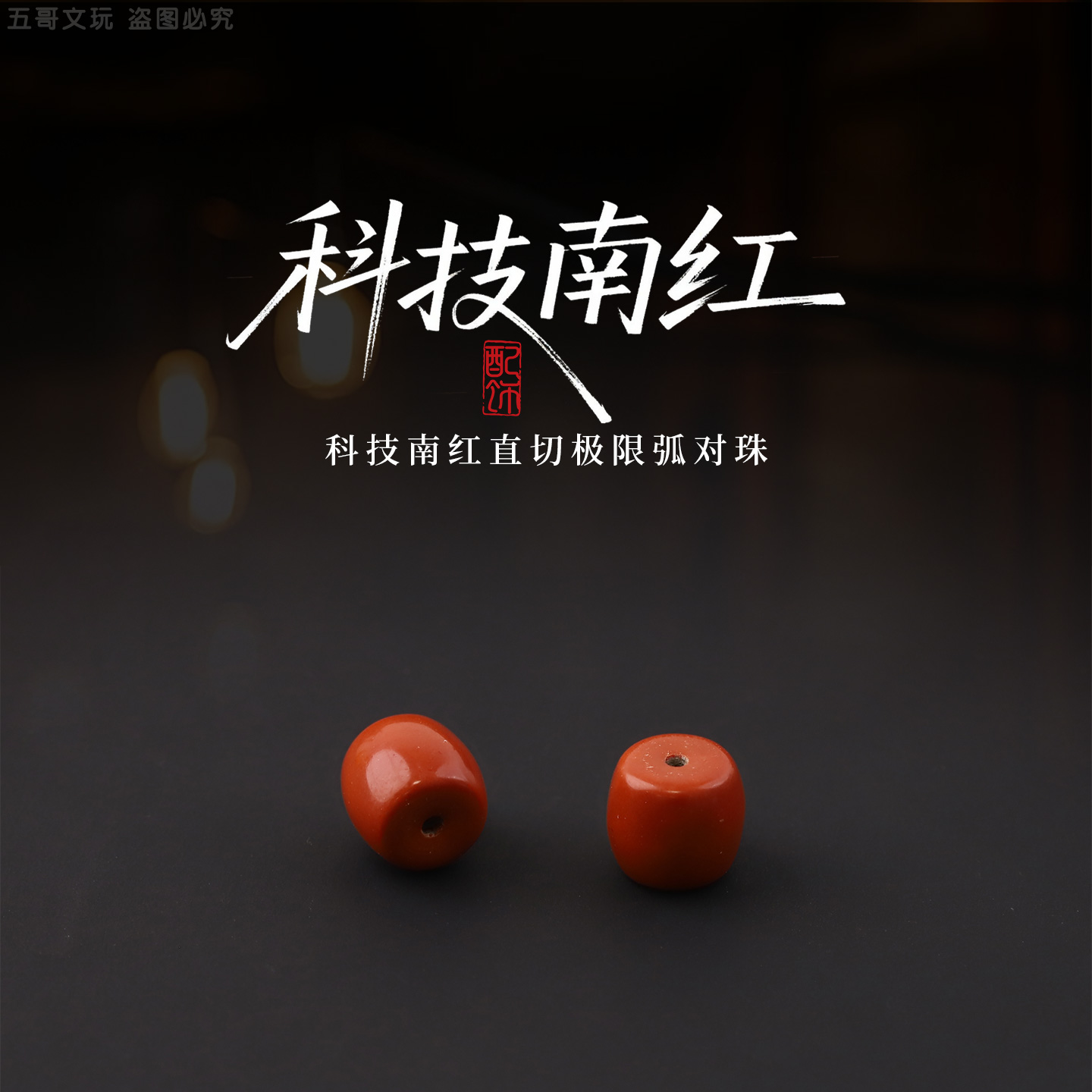 S7493【科技N红】DIY散珠配饰9mm左右直切极限弧腰珠隔珠文玩配饰  