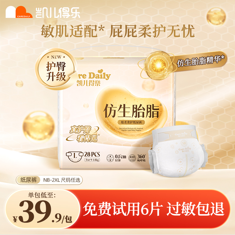 【真护臀】凯儿得乐敏感肌专研护臀婴儿纸尿裤透气拉拉裤尿不湿单包